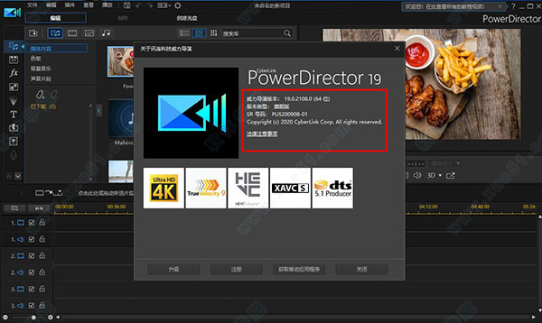 威力导演19中文破解版