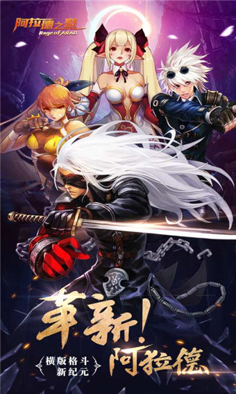 阿拉德之怒变态版