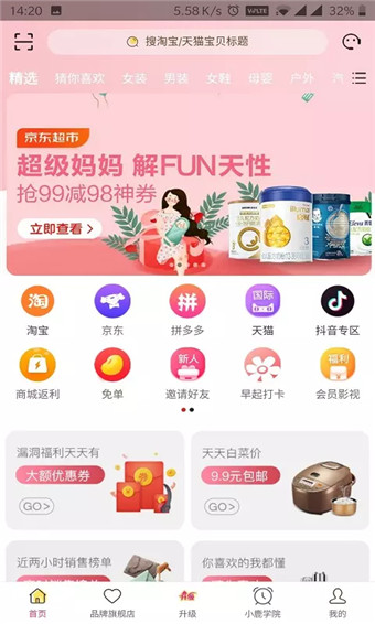 小鹿优品app安卓版