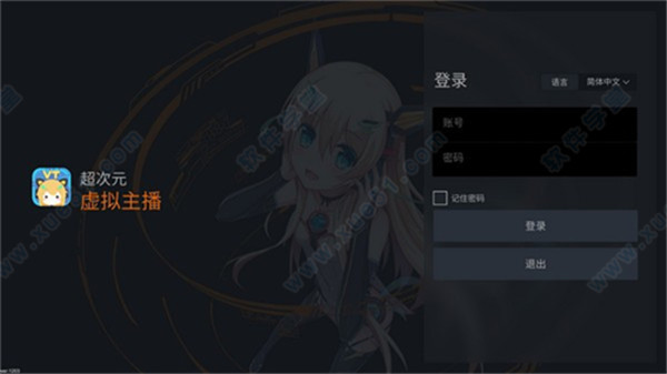 超次元虚拟主播系统破解版