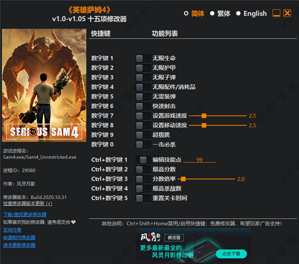 英雄萨姆4修改器