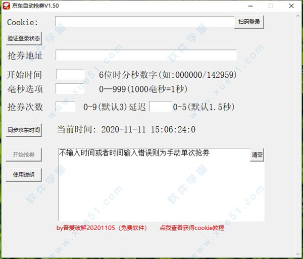 京东自动抢券工具最新版