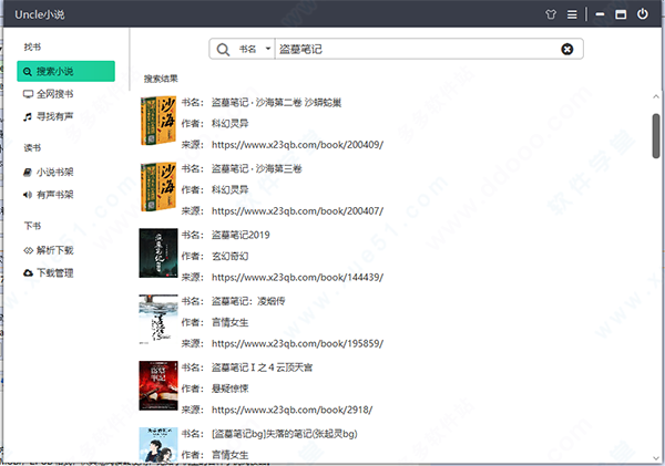 Uncle小说4.0免费版