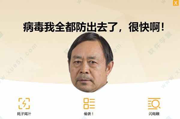 马保国杀毒卫士