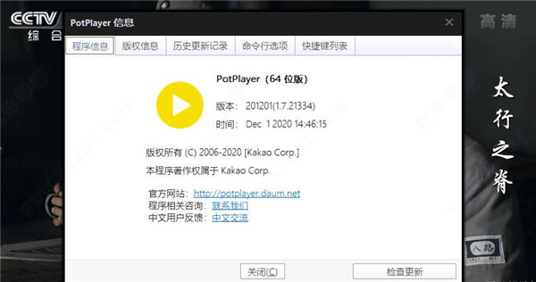 PotPlayer精简安装版