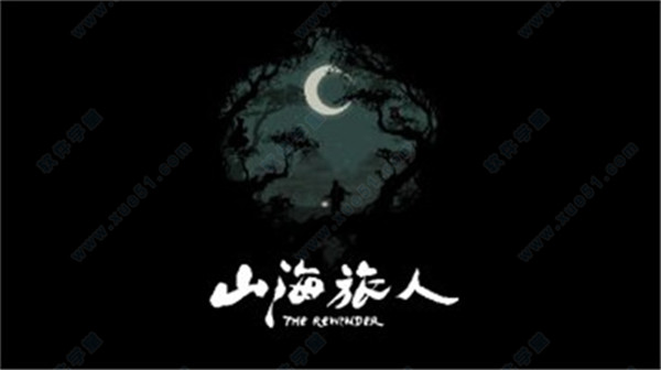 山海旅人steam破解版