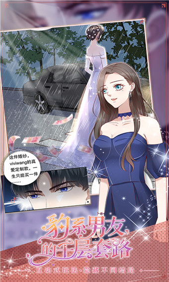 豹系男友的千层套路免费版