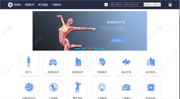 医维度破解中文破解版