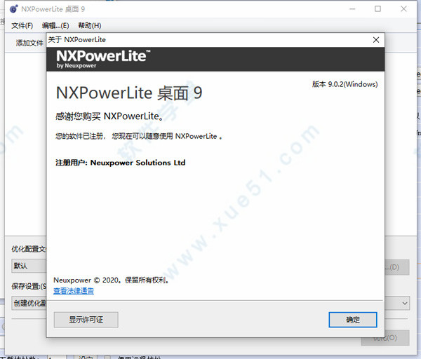 NXPowerLite绿色破解版