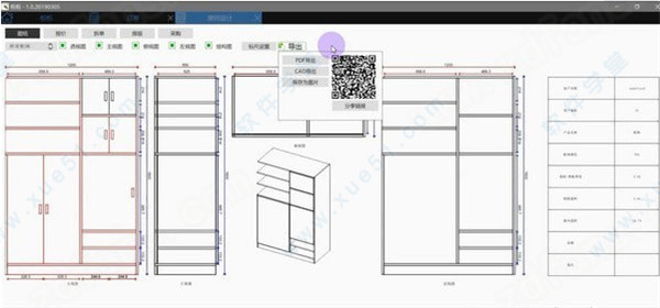 柜柜板式家具软件