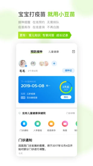 小豆苗疫苗助手官方版