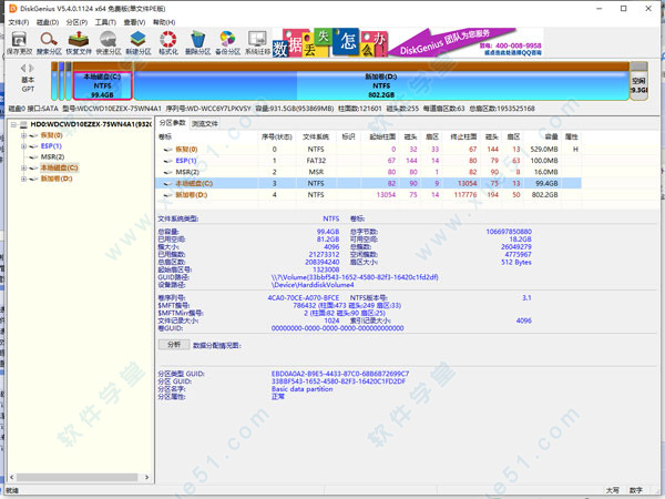 diskgenius v5.4.0.1124单文件PE版