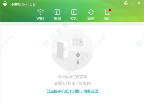 小萝贝控机大师破解版