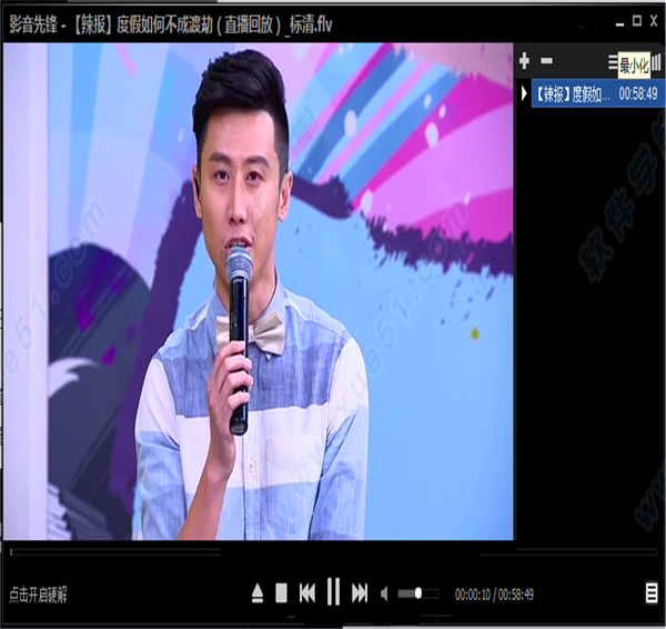 影音先锋电脑版