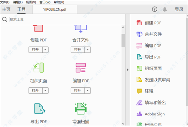Adobe Acrobat Pro DC 2021免安装破解版