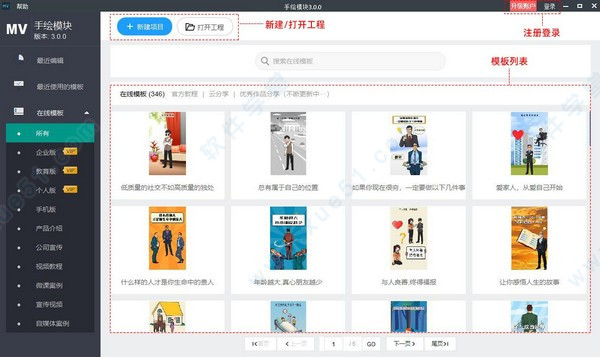 万彩微影电脑版