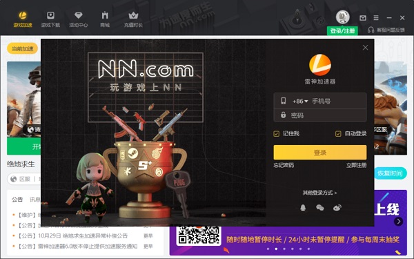 雷神NN加速器最新版