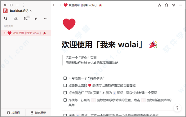 我来笔记官方版