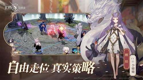 幻书启世录官方版