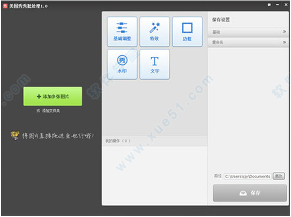 美图秀秀批处理电脑版