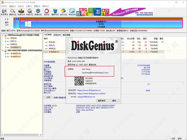 diskgenius最新破解版