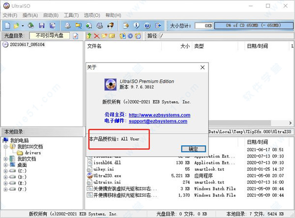 ultraiso汉化破解版