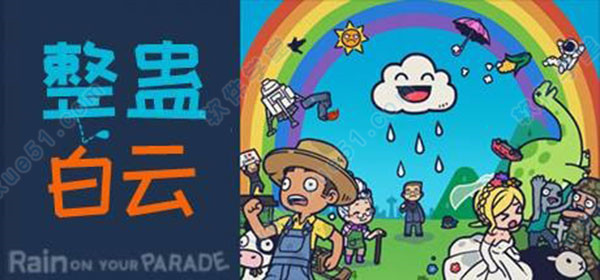 整蛊白云免安装绿色版