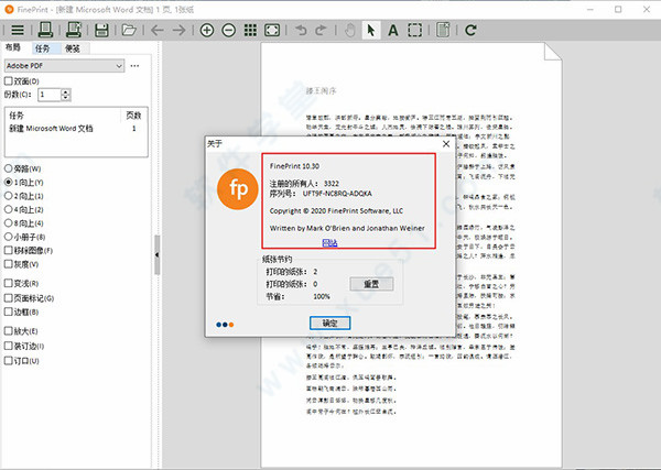 FinePrint直装破解版