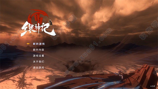 九霄缳神记steam单机版