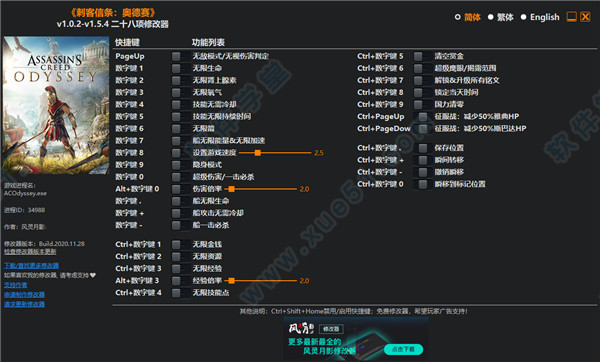 刺客信条奥德赛修改器3dm版
